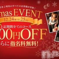 新潟風俗エステ GRACE　新潟(グレース　ニイガタ)の12月25日お店速報「★最終日！クリスマス特別企画3000OFF+指名料無料★」