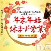 新潟風俗エステ GRACE　新潟(グレース　ニイガタ)の1月2日お店速報「★謹賀新年★」