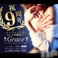 新潟風俗エステ GRACE　新潟(グレース　ニイガタ)の1月16日お店速報「★仕事の疲れ、当店で癒しませんか？★」