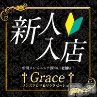 新潟風俗エステ GRACE　新潟(グレース　ニイガタ)の2月5日お店速報「本日12：00より超S級美人お姉様系セラピスト【成宮】デビューです♪」