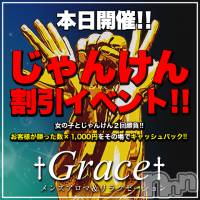 新潟風俗エステ GRACE　新潟(グレース　ニイガタ)の3月22日お店速報「★GRACEじゃんけんイベント開催★」