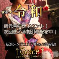 新潟風俗エステ GRACE　新潟(グレース　ニイガタ)の4月18日お店速報「本日も「ハズレなし」美人セラピストが多数出勤♪」