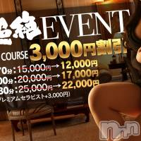 新潟風俗エステ GRACE　新潟(グレース　ニイガタ)の8月23日お店速報「★超絶イベント開催中！★」