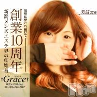 新潟風俗エステ GRACE　新潟(グレース　ニイガタ)の9月19日お店速報「たくさんのお電話ありがとうございます」