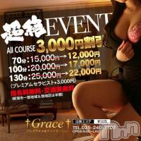 新潟風俗エステ GRACE　新潟(グレース　ニイガタ)の9月27日お店速報「★超絶イベント開催！月に一度の新潟最安値★」