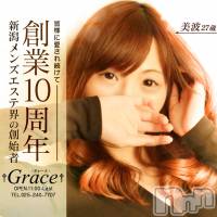 新潟風俗エステ GRACE　新潟(グレース　ニイガタ)の11月20日お店速報「今夜もカワイイ系～キレイ系…美人セラピスト勢ぞろい」