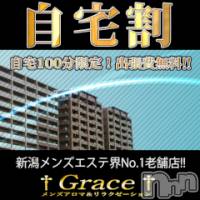新潟風俗エステ GRACE　新潟(グレース　ニイガタ)の5月15日お店速報「カワイイ系～キレイ系…美人セラピスト勢ぞろい」