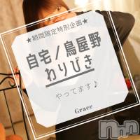 新潟風俗エステ GRACE　新潟(グレース　ニイガタ)の9月2日お店速報「鳥屋野・自宅割引イベント開催中」
