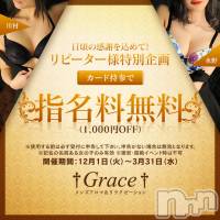 新潟風俗エステ GRACE　新潟(グレース　ニイガタ)の12月4日お店速報「♡12月特別イベント♡」