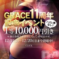 新潟風俗エステ GRACE　新潟(グレース　ニイガタ)の12月19日お店速報「11周年祭開催」
