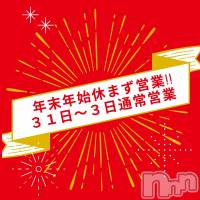 新潟風俗エステ GRACE　新潟(グレース　ニイガタ)の1月1日お店速報「謹賀新年！元旦21時より営業中♪」