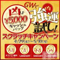 新潟風俗エステ GRACE　新潟(グレース　ニイガタ)の5月2日お店速報「日曜日はお昼が狙い目です」