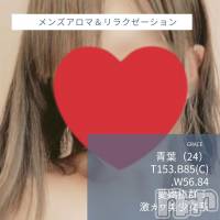 新潟風俗エステ GRACE　新潟(グレース　ニイガタ)の5月26日お店速報「☆本日18：00より新人【青葉】デビューです♪☆」