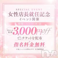 新潟風俗エステ GRACE　新潟(グレース　ニイガタ)の2月27日お店速報「★★GRACE初の女性店長就任記念イベント★★」