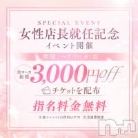 新潟風俗エステ GRACE　新潟(グレース　ニイガタ)の3月24日お店速報「💕女性店長就任記念イベント！！激安クーポン配布💕」