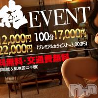 新潟風俗エステ GRACE　新潟(グレース　ニイガタ)の3月25日お店速報「超絶イベント開催」
