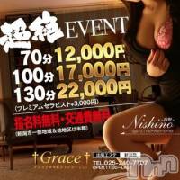 新潟風俗エステ GRACE　新潟(グレース　ニイガタ)の12月23日お店速報「♥超絶イベント開催！70分12,000円～指名料＆市内中心部交通費無料♥」