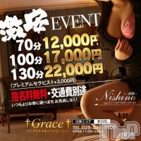 新潟風俗エステ GRACE　新潟(グレース　ニイガタ)の8月23日お店速報「超絶イベント開催」