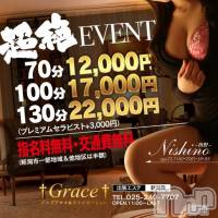 新潟風俗エステ GRACE　新潟(グレース　ニイガタ)の9月27日お店速報「超絶イベント開催」