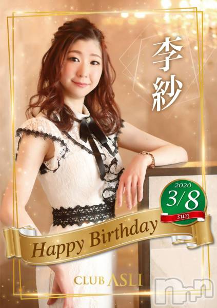 ���ᥭ��Х��顦�����CLUB ASLI(����֥�����) �� 2020ǯ3��6���̥�֥����������Ϥ��褤���