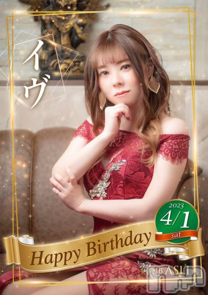 ���ᥭ��Х��顦�����CLUB ASLI(����֥�����) �� 2023ǯ4��1���̥�֥�����🎂HAPPYBIRTHDAY🎂��
