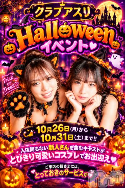 ���ᥭ��Х��顦�����CLUB ASLI(����֥�����) �Τ�Ź���٥�ȡ�Halloween���٥��♡��