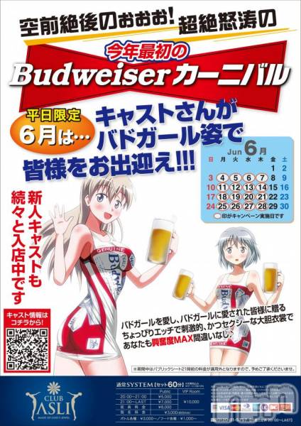 ���ᥭ��Х��顦�����CLUB ASLI(����֥�����) �� 2018ǯ6��11���̥�֥�����Budweiser Carnival��