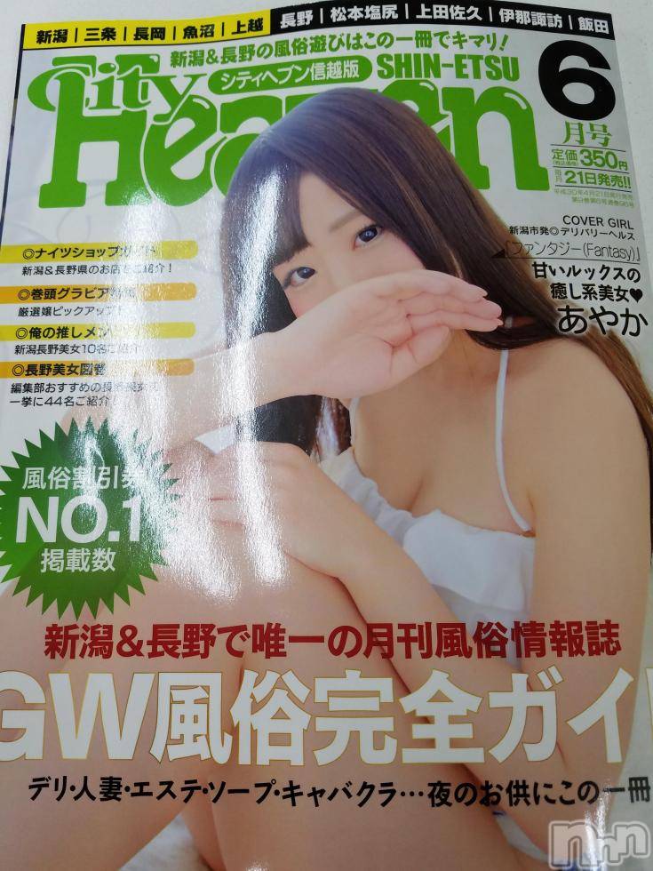 長野人妻デリヘル完熟マダム(カンジュクマダム) 円香(48)の4月24日写メブログ「6月号にも(’-’*)♪」