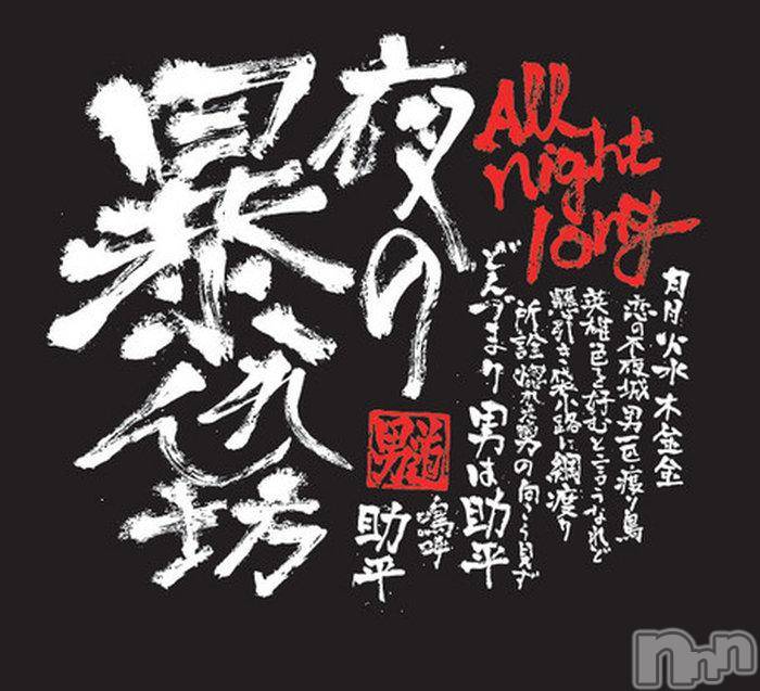 長野人妻デリヘル完熟マダム(カンジュクマダム) 円香(48)の6月22日写メブログ「夜の暴れん坊(’-’*)♪」