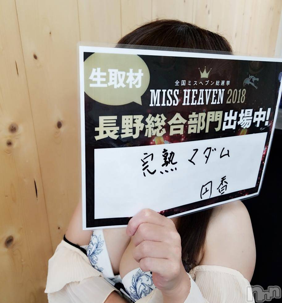 長野人妻デリヘル完熟マダム(カンジュクマダム) 円香(48)の7月14日写メブログ「動画配信(’-’*)♪」