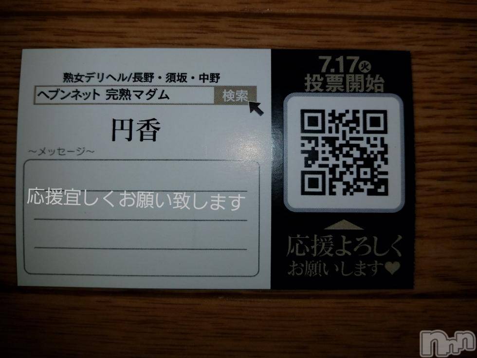 長野人妻デリヘル完熟マダム(カンジュクマダム) 円香(48)の7月14日写メブログ「本指様…(’-’*)♪」