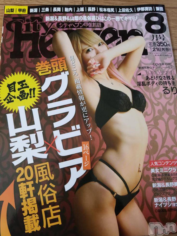 長野人妻デリヘル完熟マダム(カンジュクマダム) 円香(48)の7月15日写メブログ「甲信越版8月号(’-’*)♪」