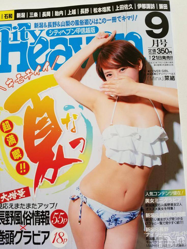 長野人妻デリヘル完熟マダム(カンジュクマダム) 円香(48)の8月1日写メブログ「9月号(’-’*)♪」