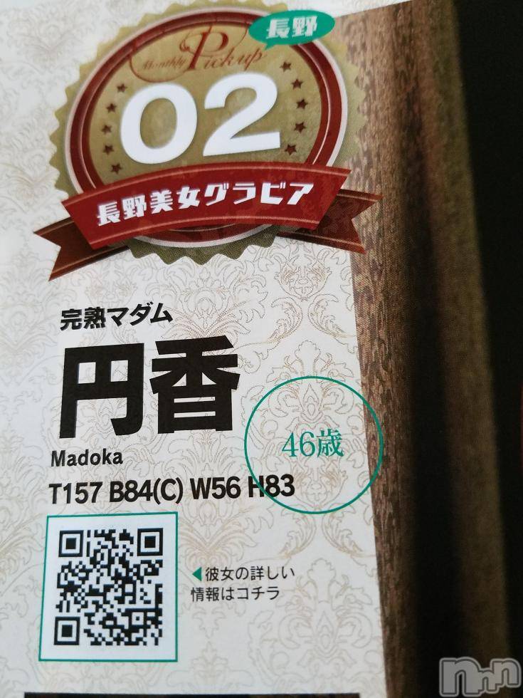 長野人妻デリヘル完熟マダム(カンジュクマダム) 円香(48)の11月23日写メブログ「花火ですね(’-’*)♪」