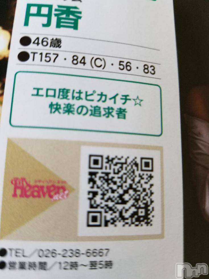 長野人妻デリヘル完熟マダム(カンジュクマダム) 円香(48)の1月13日写メブログ「エロ度は(’-’*)♪」