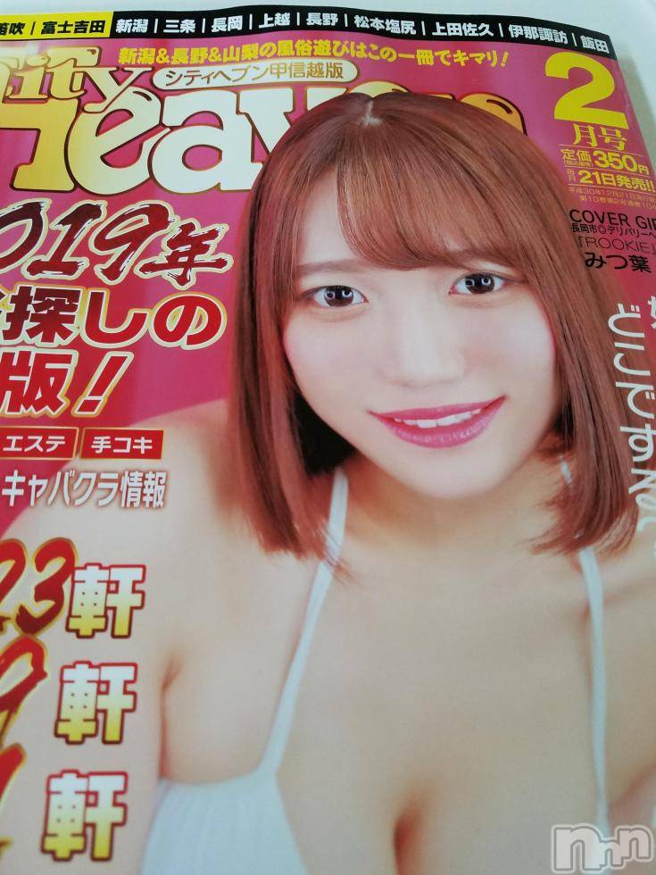 長野人妻デリヘル完熟マダム(カンジュクマダム) 円香(48)の2月3日写メブログ「２月号…(’-’*)♪」