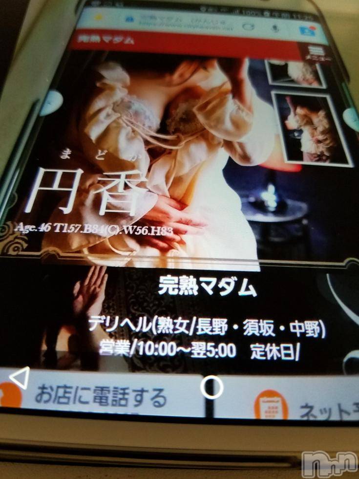 長野人妻デリヘル完熟マダム(カンジュクマダム) 円香(48)の2月8日写メブログ「○と○は駄目なの(’-’*)♪」