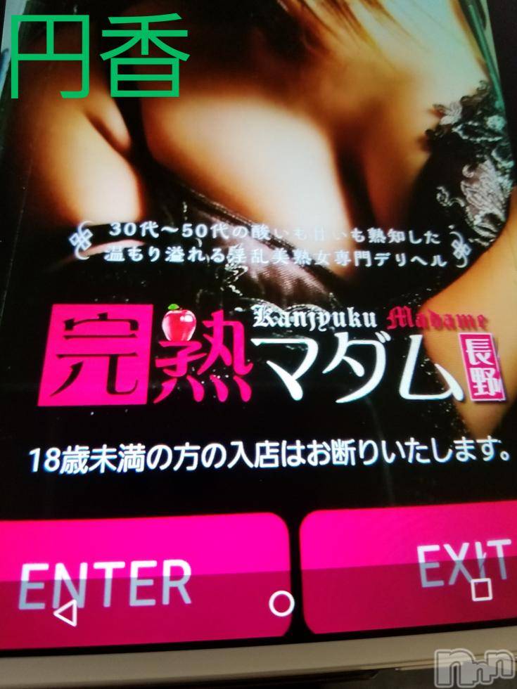 長野人妻デリヘル完熟マダム(カンジュクマダム) 円香(48)の2月23日写メブログ「オフィシャルの入口は(/-＼*)」