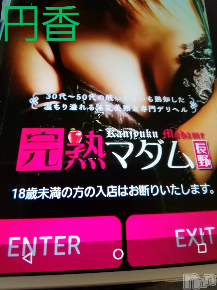 長野人妻デリヘル完熟マダム(カンジュクマダム) 円香(48)の4月10日写メブログ「オフィシャルサイト…(’-’*)♪」