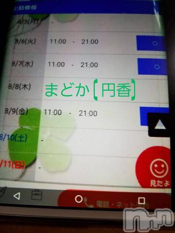 長野人妻デリヘル完熟マダム(カンジュクマダム) 円香(48)の8月6日写メブログ「本日の空き枠は…(/-＼*)」