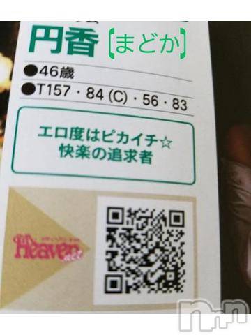長野人妻デリヘル完熟マダム(カンジュクマダム) 円香(48)の8月28日写メブログ「本日の空き枠は…(’-’*)♪」