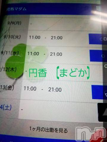 長野人妻デリヘル完熟マダム(カンジュクマダム) 円香(48)の9月10日写メブログ「本日の空き枠は…(/-＼*)」