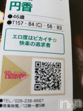 長野人妻デリヘル完熟マダム(カンジュクマダム) 円香(48)の9月17日写メブログ「本日の空き枠は…(/-＼*)」