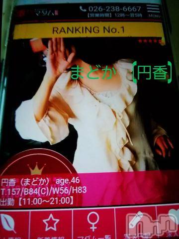 長野人妻デリヘル完熟マダム(カンジュクマダム) 円香(48)の9月22日写メブログ「本日の空き枠は(’-’*)♪」