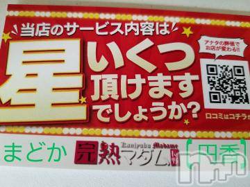長野人妻デリヘル完熟マダム(カンジュクマダム) 円香(48)の10月26日写メブログ「動画です…(/-＼*)」