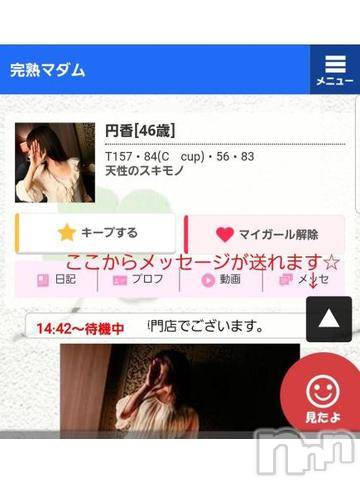 長野人妻デリヘル完熟マダム(カンジュクマダム) 円香(48)の4月8日写メブログ「本指名様…(/-＼*)」
