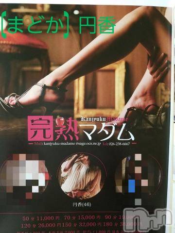 長野人妻デリヘル完熟マダム(カンジュクマダム) 円香(48)の5月16日写メブログ「動画投稿がほとんどですね(/-＼*)」