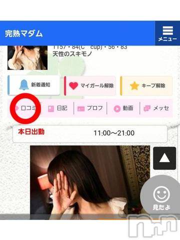 長野人妻デリヘル完熟マダム(カンジュクマダム) 円香(48)の8月26日写メブログ「口コミ投稿がまた１つ(/-＼*)」