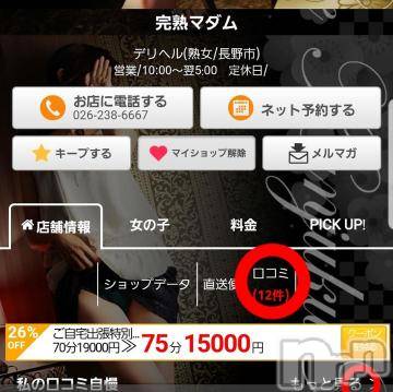 長野人妻デリヘル完熟マダム(カンジュクマダム) 円香(48)の9月26日写メブログ「最高得点5?」
