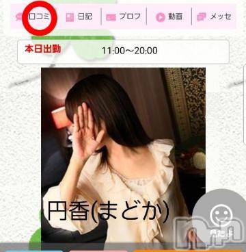 長野人妻デリヘル完熟マダム(カンジュクマダム) 円香(46)の10月6日写メブログ「一期一会(/-＼*)」